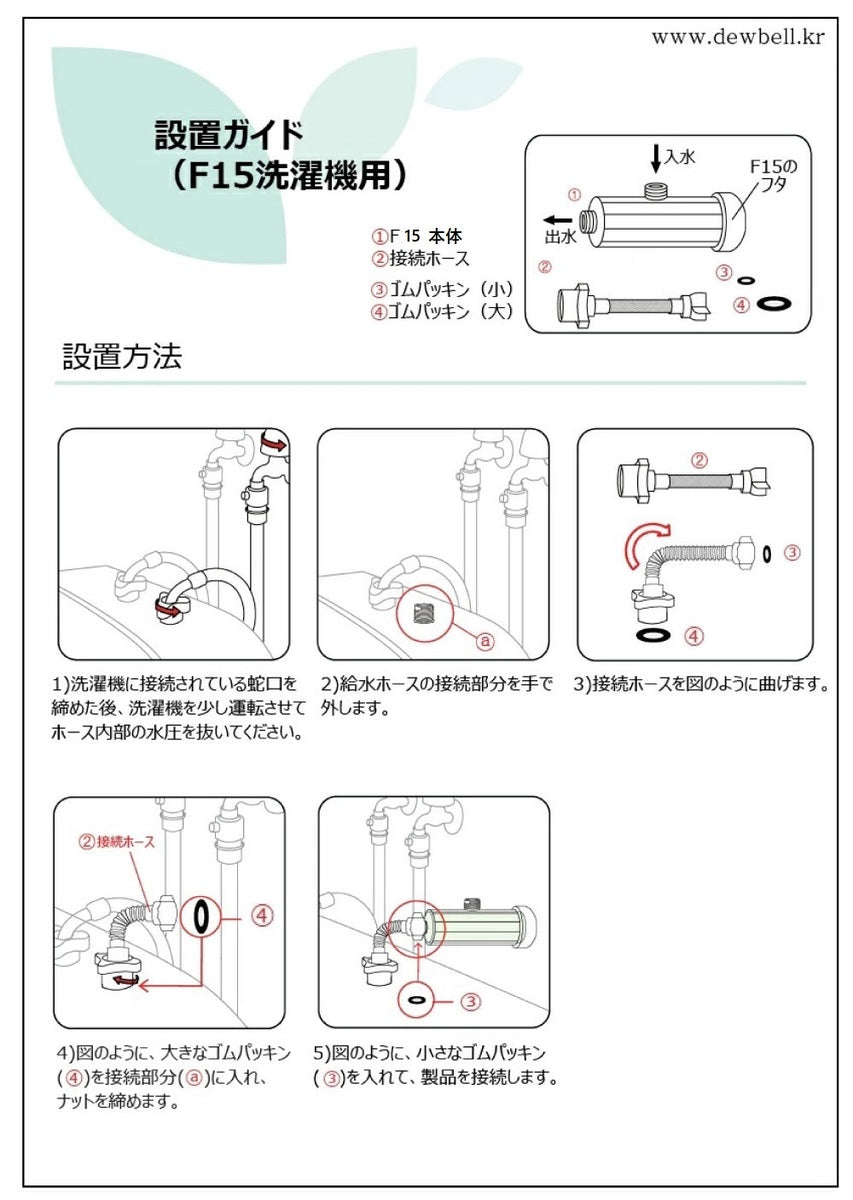 洗濯機フィルターセット 洗濯機用のサビ取りフィルター
